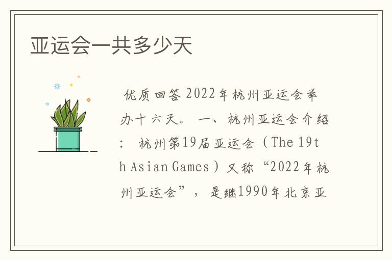 亚运会一共多少天