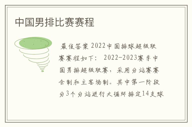 中国男排比赛赛程