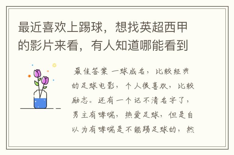 最近喜欢上踢球,想找英超西甲的影片来看,有人知道哪能看到吗