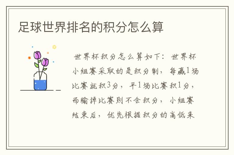 足球世界排名的积分怎么算