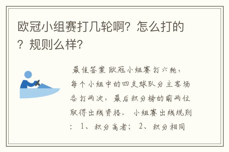 欧冠小组赛打几轮啊?怎么打的?规则么样?