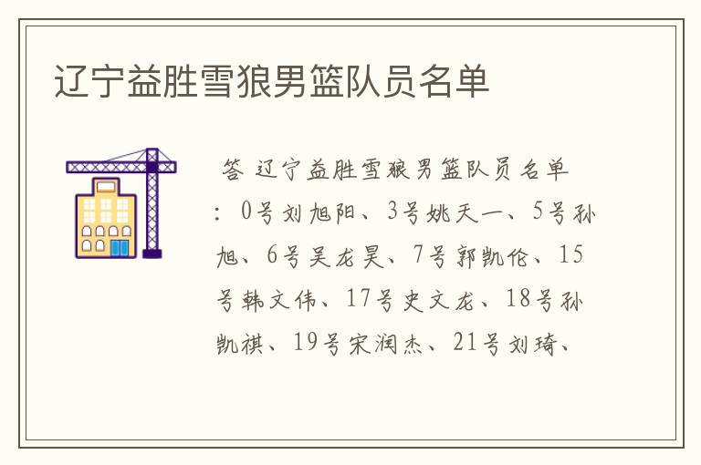 辽宁益胜雪狼男篮队员名单