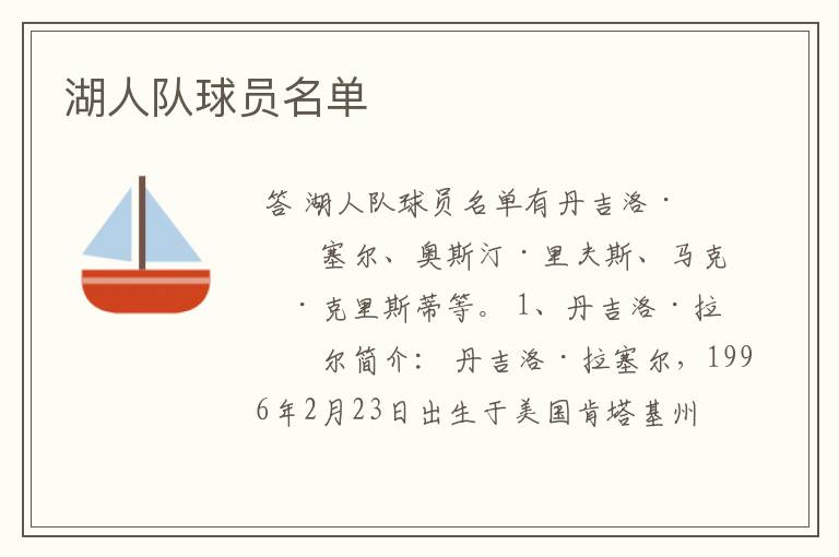 湖人队球员名单