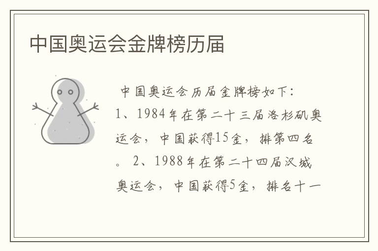 中国奥运会金牌榜历届