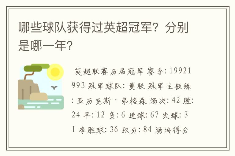哪些球队获得过英超冠军?分别是哪一年?
