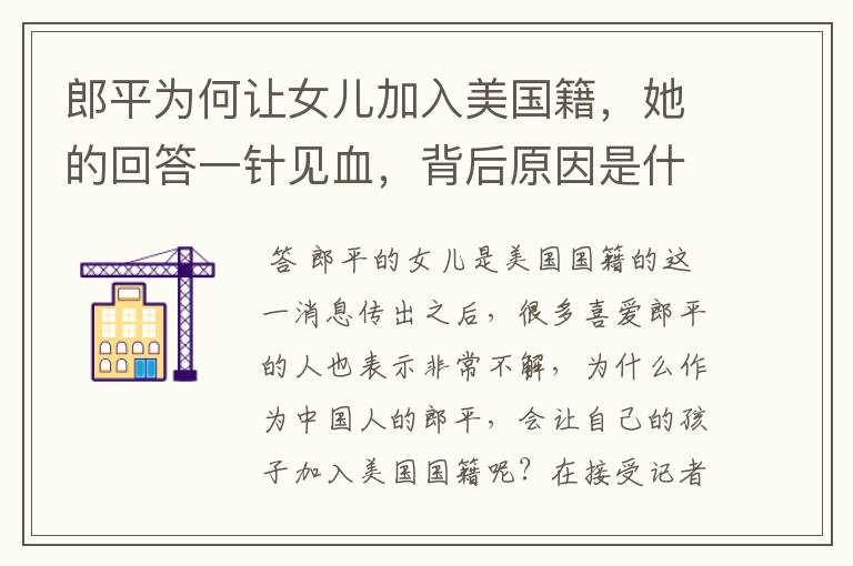 郎平为何让女儿加入美国籍,她的回答一针见血,背后原因是什么?