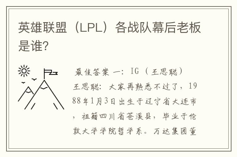 英雄联盟(LPL)各战队幕后老板是谁?