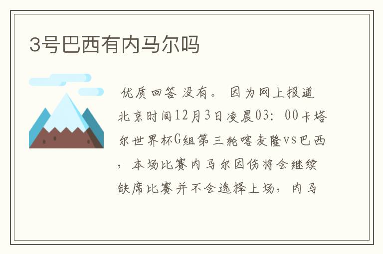 3号巴西有内马尔吗