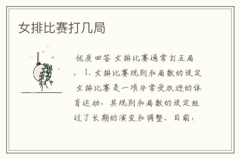 女排比赛打几局