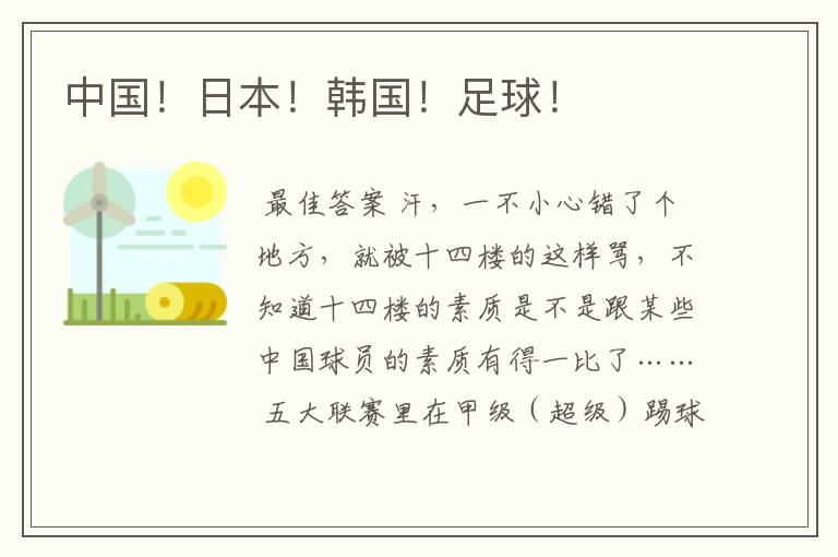 中国!日本!韩国!足球!
