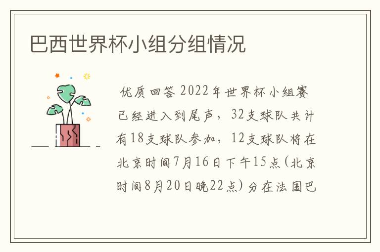 巴西世界杯小组分组情况