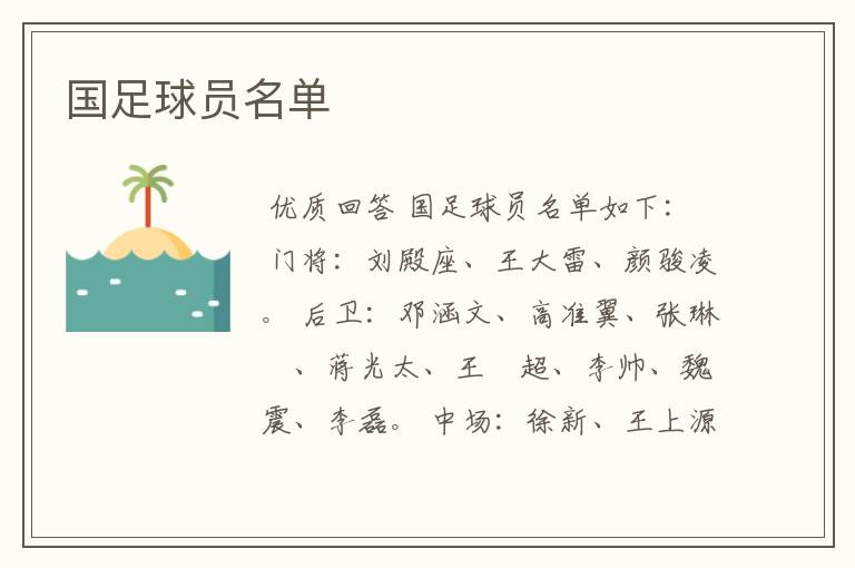 国足球员名单