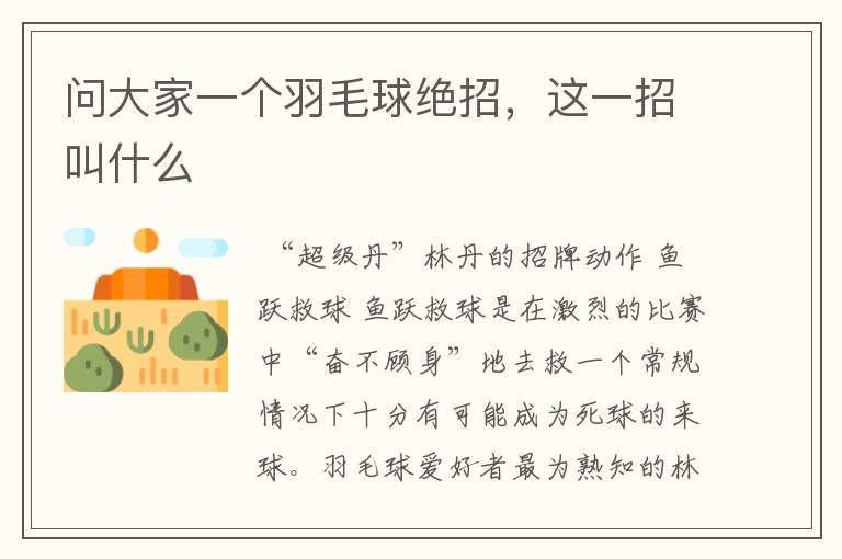 问大家一个羽毛球绝招,这一招叫什么