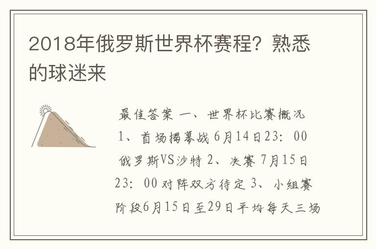 2018年俄罗斯世界杯赛程?熟悉的球迷来