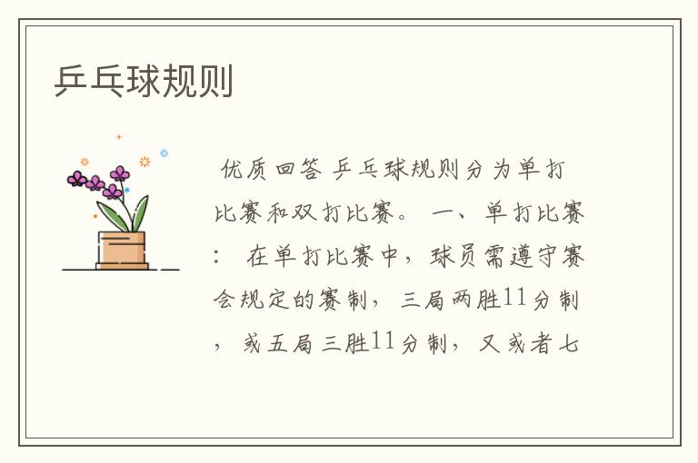 乒乓球规则