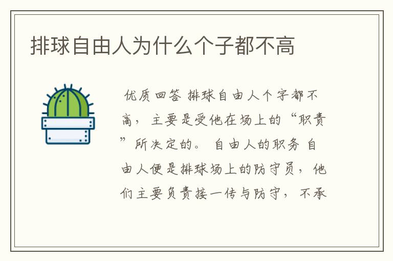 排球自由人为什么个子都不高