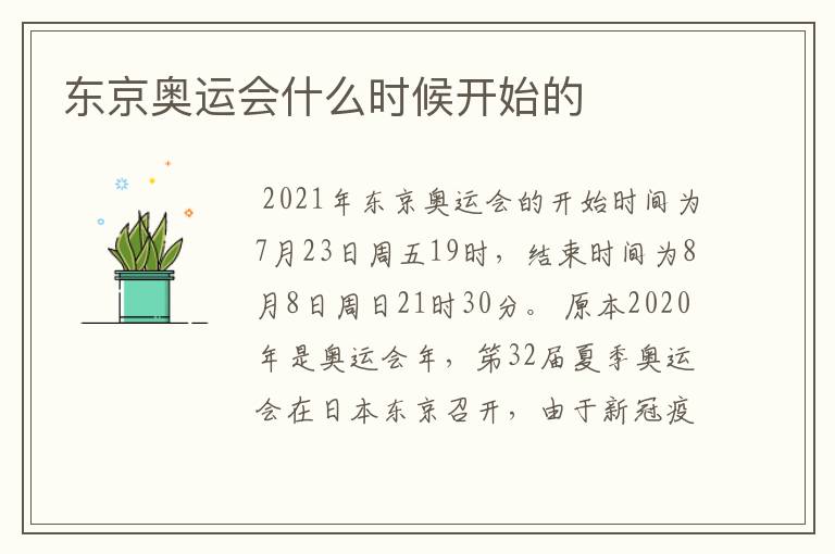 东京奥运会什么时候开始的