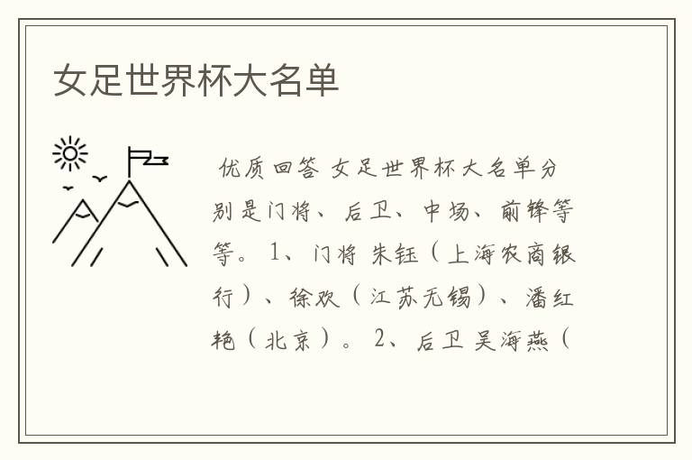 女足世界杯大名单