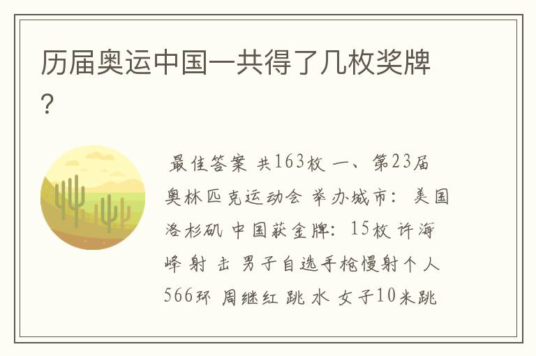 历届奥运中国一共得了几枚奖牌?
