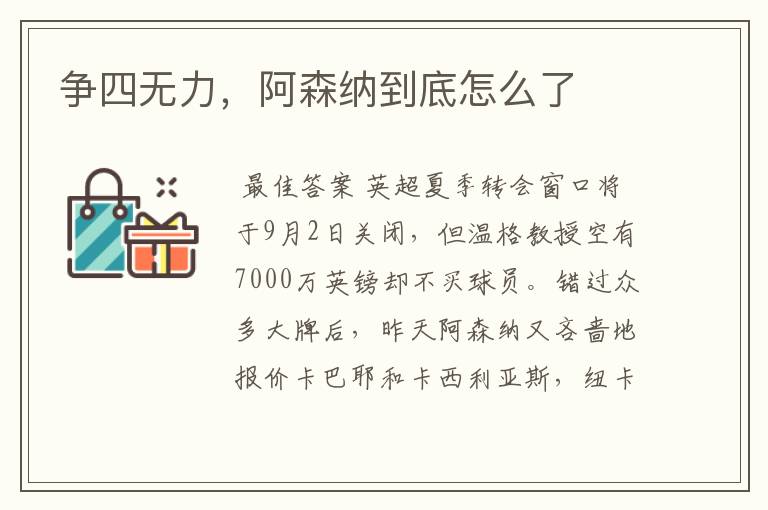 争四无力,阿森纳到底怎么了