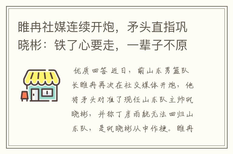 睢冉社媒连续开炮,矛头直指巩晓彬:铁了心要走,一辈子不原谅他
