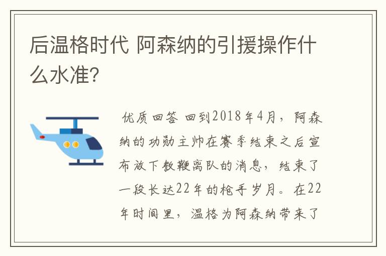 后温格时代 阿森纳的引援操作什么水准?