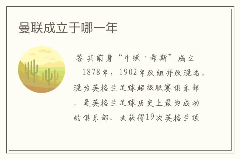 曼联成立于哪一年