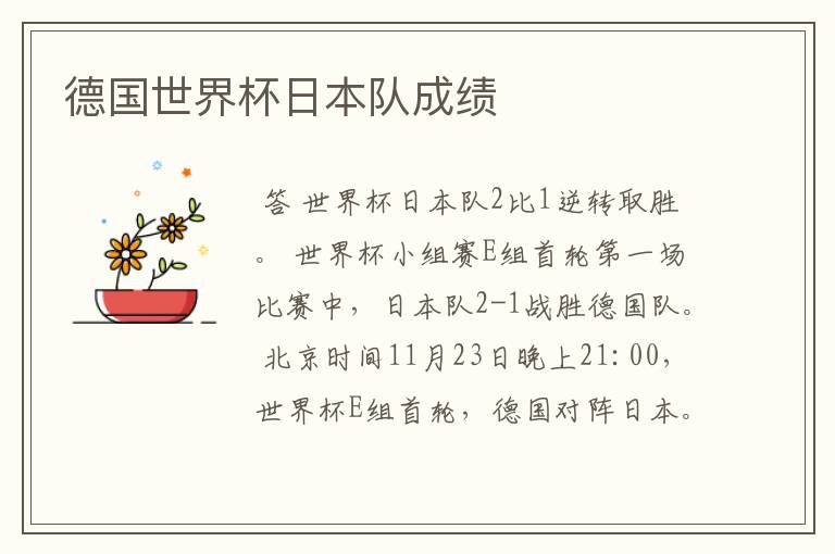 德国世界杯日本队成绩