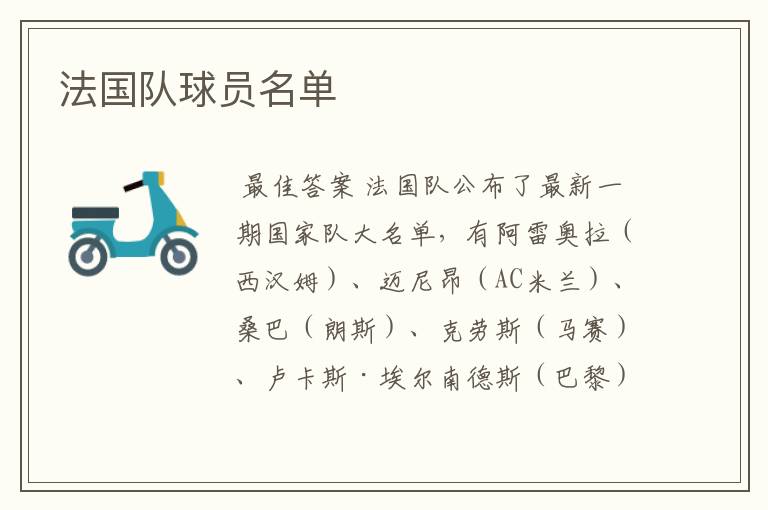 法国队球员名单