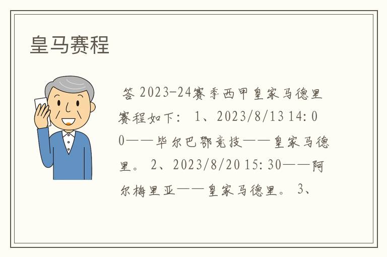 皇马赛程