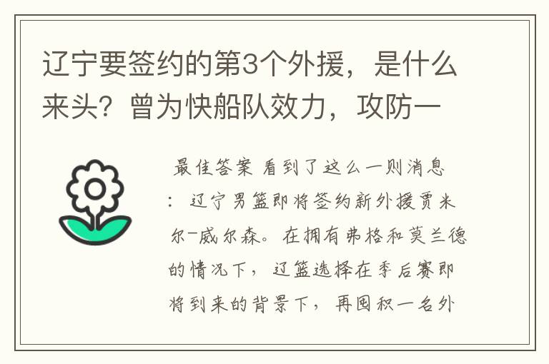辽宁要签约的第3个外援,是什么来头?曾为快船队效力,攻防一体