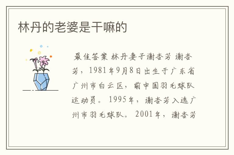 林丹的老婆是干嘛的