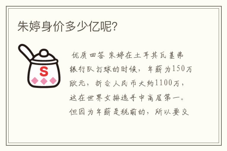 朱婷身价多少亿呢?