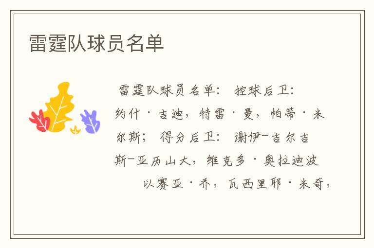 雷霆队球员名单
