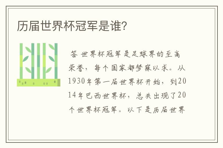 历届世界杯冠军是谁?