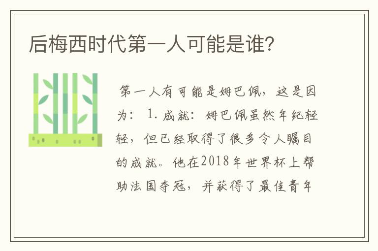 后梅西时代第一人可能是谁？