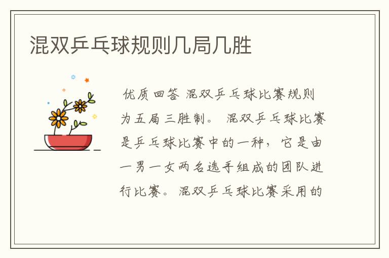 混双乒乓球规则几局几胜