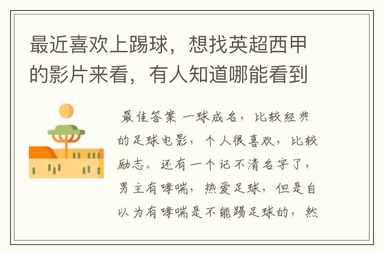 最近喜欢上踢球,想找英超西甲的影片来看,有人知道哪能看到吗