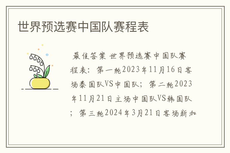 世界预选赛中国队赛程表