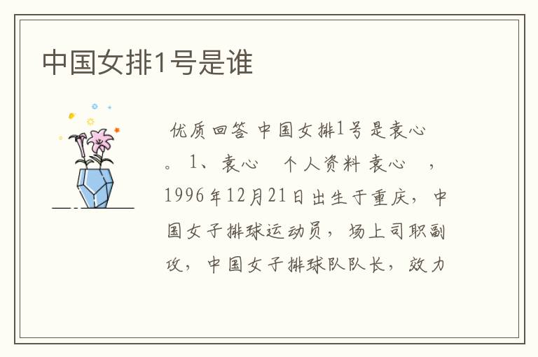 中国女排1号是谁
