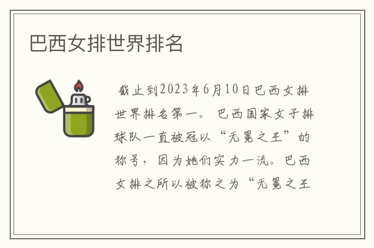 巴西女排世界排名