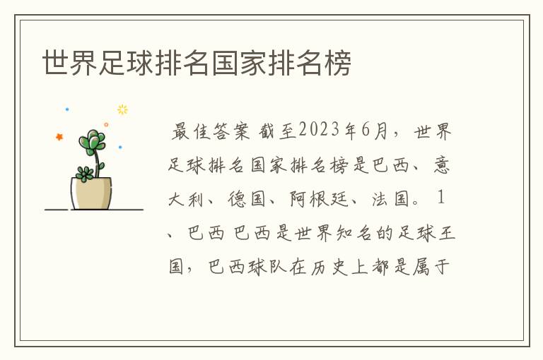 世界足球排名国家排名榜