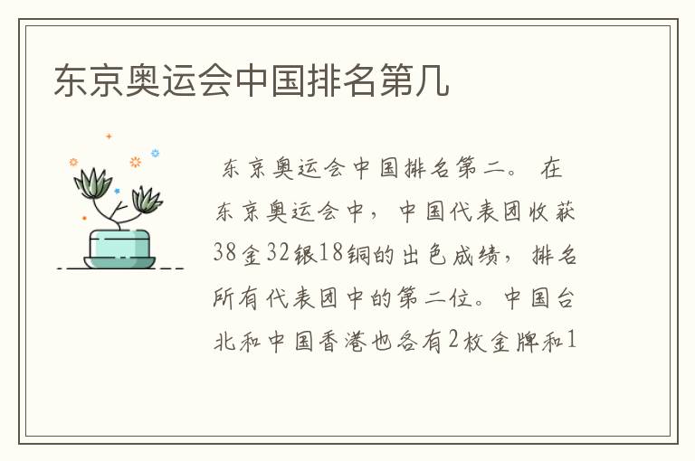 东京奥运会中国排名第几
