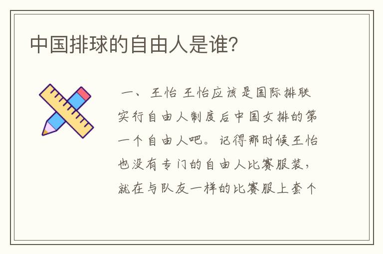 中国排球的自由人是谁?