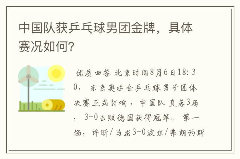 中国队获乒乓球男团金牌,具体赛况如何?
