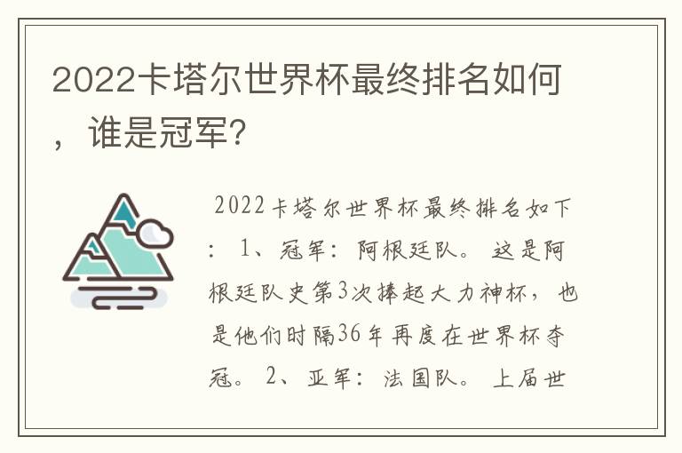 2022卡塔尔世界杯最终排名如何,谁是冠军?
