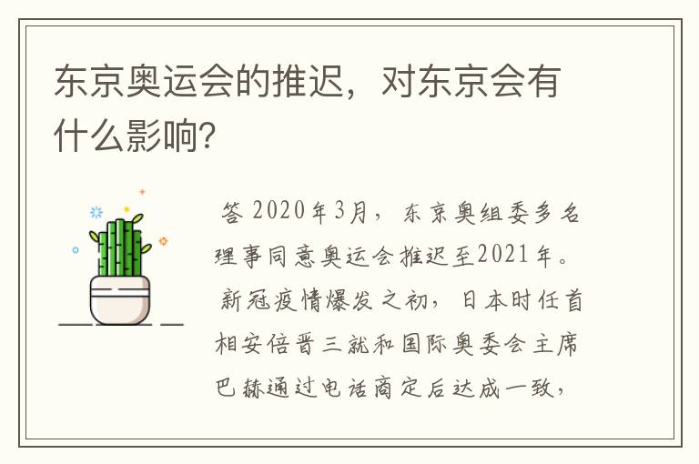 东京奥运会的推迟,对东京会有什么影响?