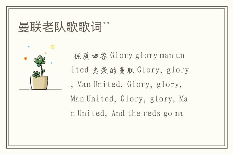 曼联老队歌歌词``