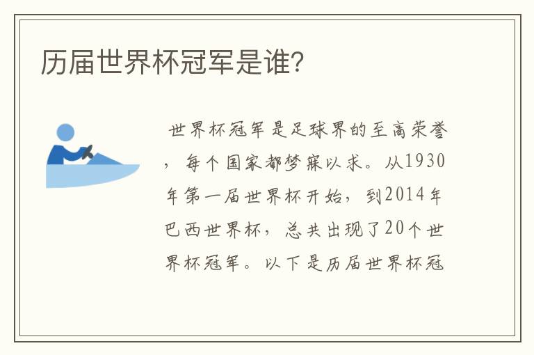 历届世界杯冠军是谁?