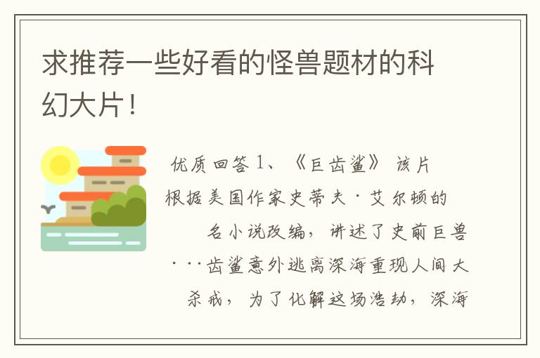 求推荐一些好看的怪兽题材的科幻大片！
